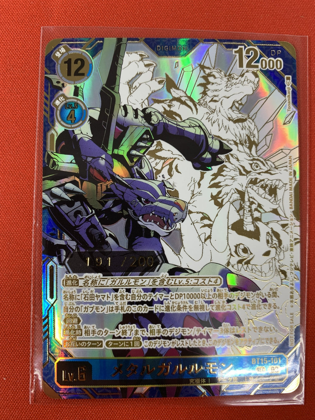 [BT-15]メタルガルルモン(シリアルナンバー入り特別仕様)【SEC】BT15-101(illust:Tonamikanji)