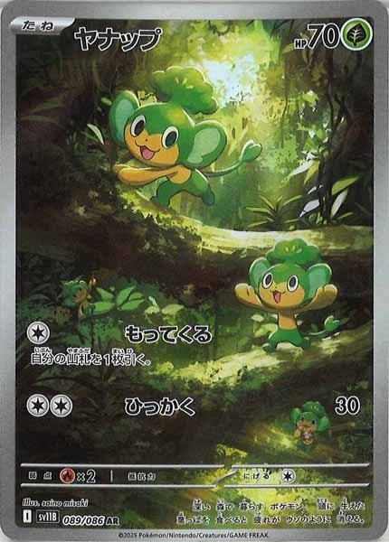 [SV11B]ヤナップ【AR】089/086