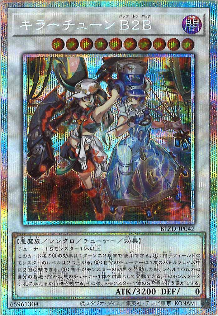 BLZD]キラーチューン B2B【プリズマティックシークレットレア】BLZD