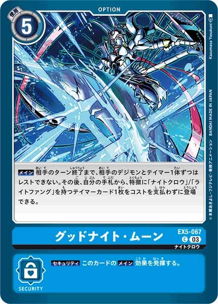 [EX-05]グッドナイト・ムーン【C】EX5-067