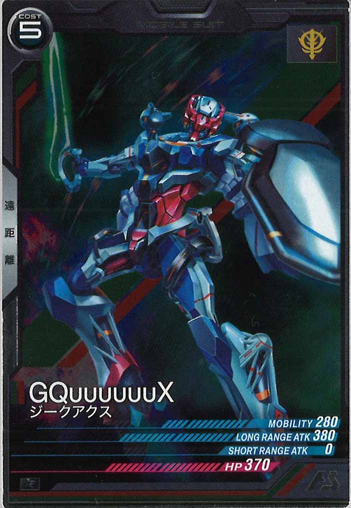 [FQB01]ジークアクス【R】FQB01-010