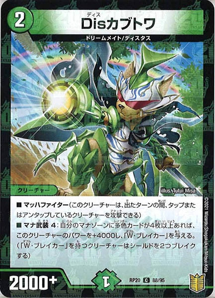 [DMRP-20]Disカブトワ（ラミ加工）【C】88/95
