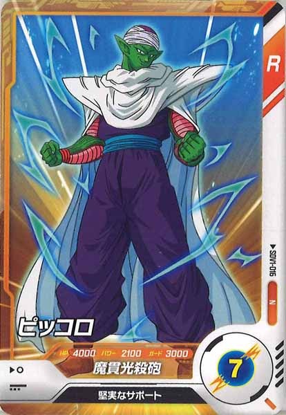 [DB_SDV1]ピッコロ【N】SDV1-016