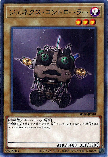 [SD40]ジェネクス・コントローラー(ノーマル)SD40-JP018