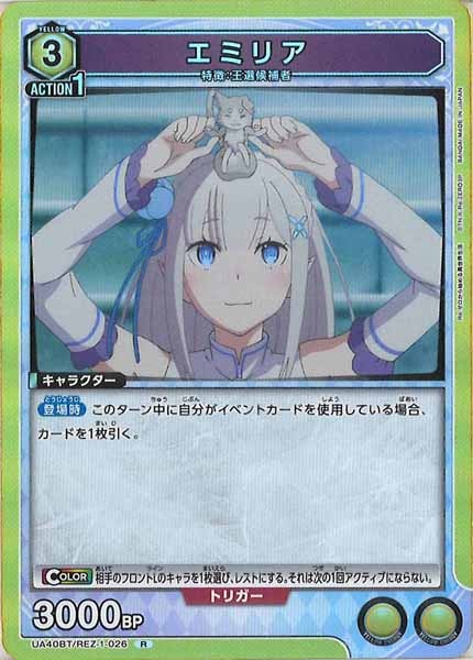 [UA40-BT]エミリア【R】UA40BT/REZ-1-026