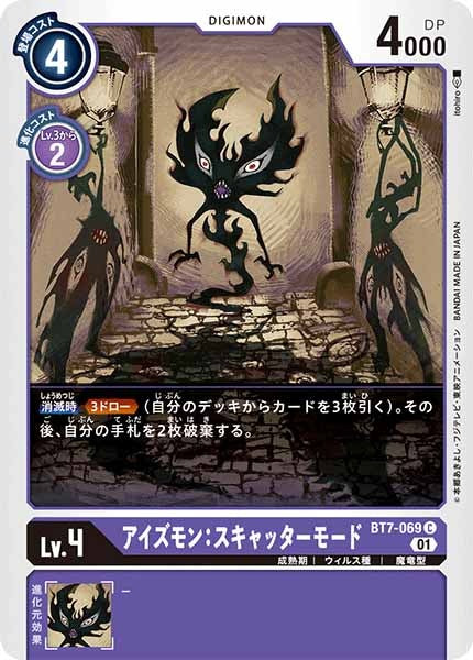 [BT-07]アイズモン：スキャッターモード【C】BT7-069