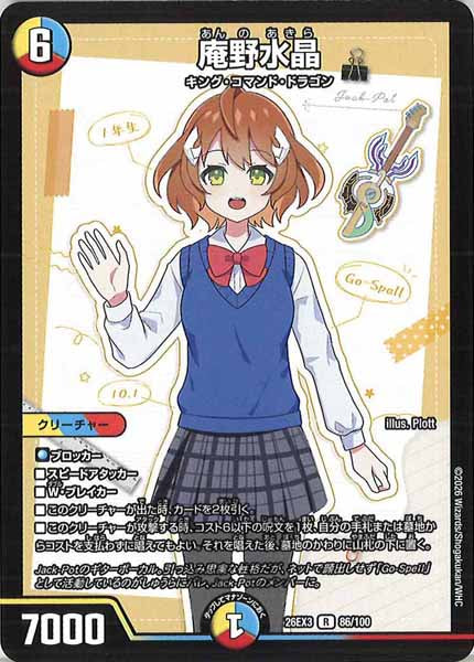 [DM26-EX3]庵野水晶【R】86/100