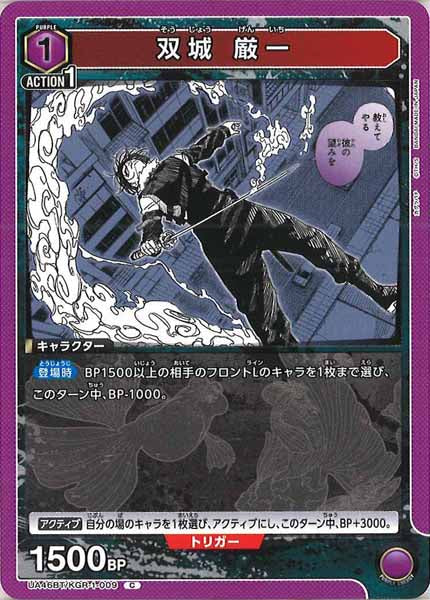 [UA46-BT]双城 厳一【C】UA46BT/KGR-1-009