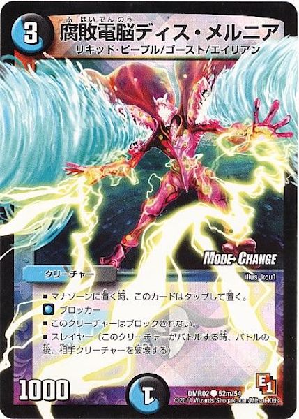 [DMR-02]腐敗電脳ディス・メルニア【C】52m/54