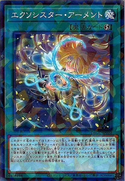 [DBGC]エクソシスター・アーメント(ノーマルパラレル)DBGC-JP022