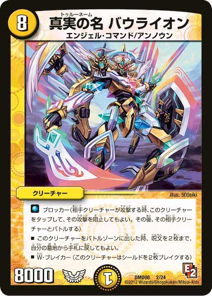 [DMD-08]真実の名 バウライオン【P】2/24