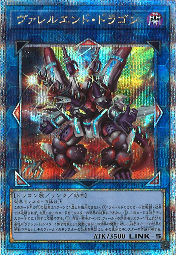 [QCCP]ヴァレルエンド・ドラゴン(クォーターセンチュリーシークレットレア)QCCP-JP104