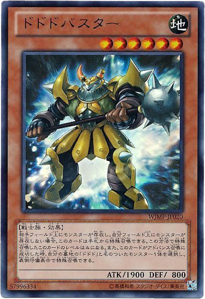 [WJMP]ドドドバスター(ウルトラレア)WJMP-JP020