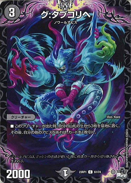 [DM23-RP1]グ：タプコリへ【C】61/74