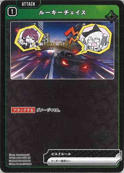 [BP-03]ルーキーチェイス【UC】BP03-041/081