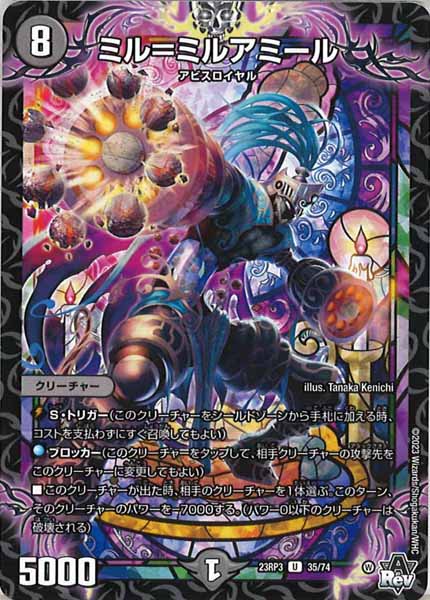 [DM23-RP3]ミル＝ミルアミール【UC】35/74
