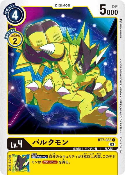 [PR]バルクモン【C】BT7-033(illust:Nakano Haito)