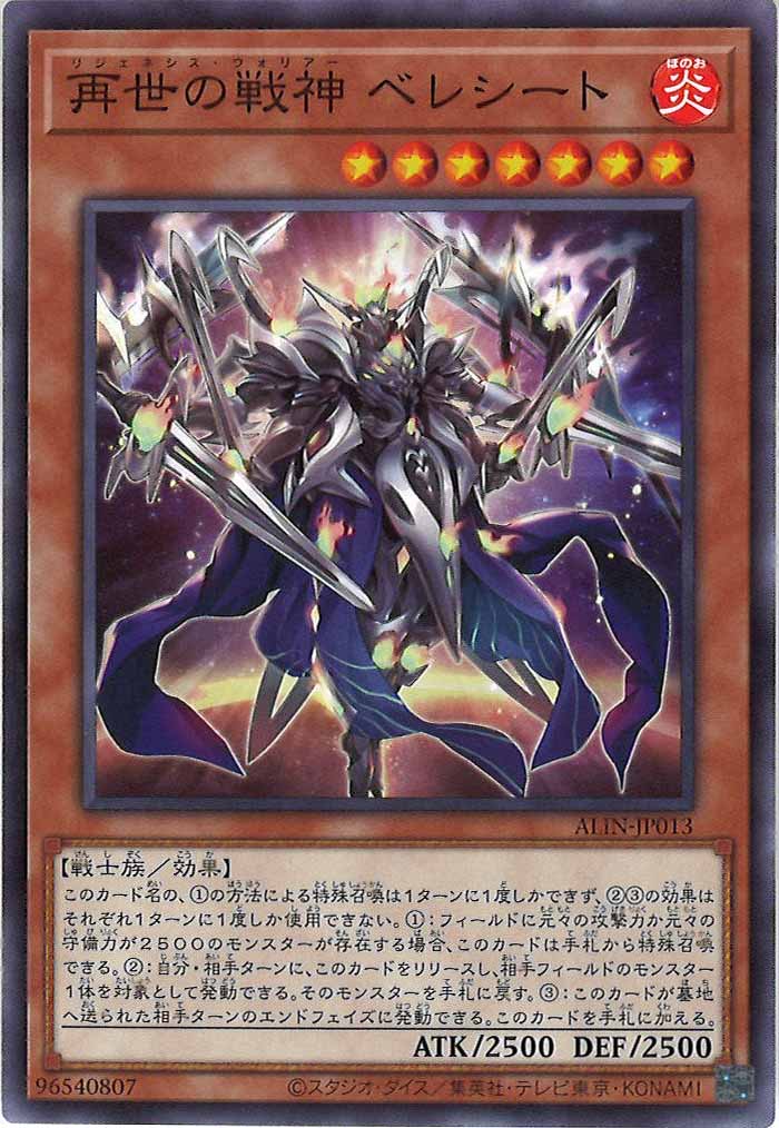 [ALIN]再世の戦神 ベレシート(ノーマル)ALIN-JP013