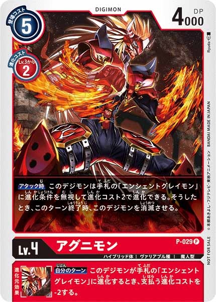 [PROMO]アグニモン(パラレル)【P】P-029(ホイル仕様)