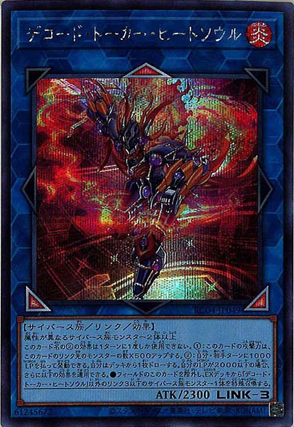 [RC04]デコード・トーカー・ヒートソウル(シークレットレア)RC04-JP049