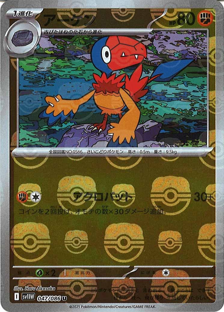 [SV11W]アーケン(マスターボールミラー仕様）【U】047/086