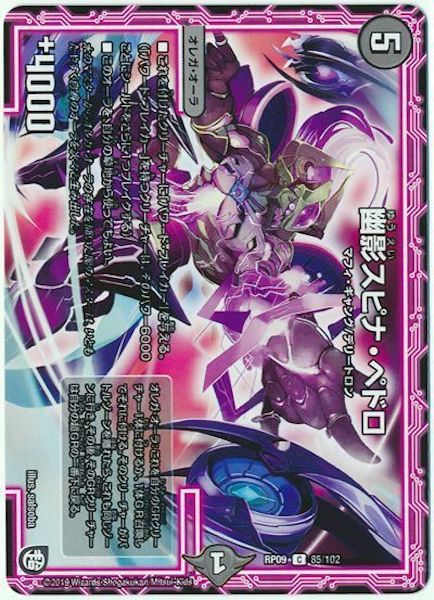 [DMRP-09]幽影スピナ・ペドロ【C】85/102