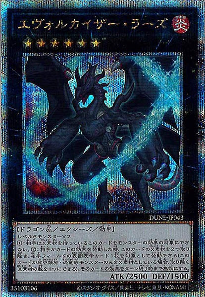 [DUNE]エヴォルカイザー・ラーズ(クォーターセンチュリーシークレットレア)DUNE-JP043