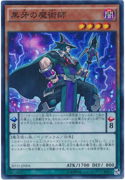 [SD31]黒牙の魔術師(スーパーレア)SD31-JP004
