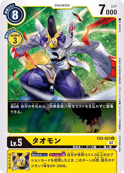 [PR]タオモン【U】EX2-023(illust:KISUKE)
