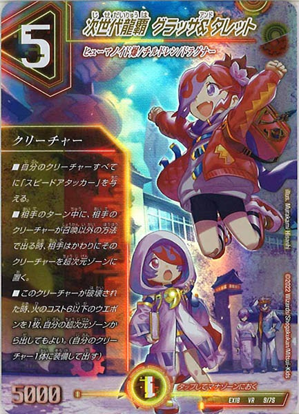 [DMEX-18]次世代龍覇 グラッサ＆タレット【VR】9/75