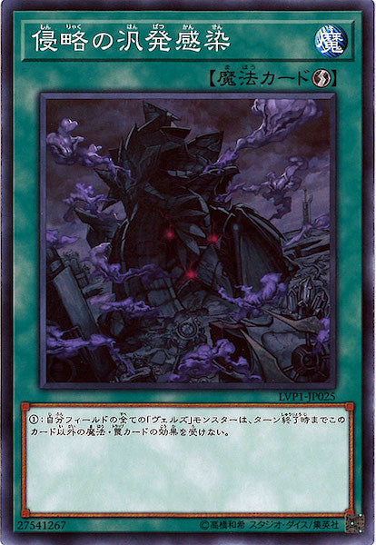 [LVP1]侵略の汎発感染(ノーマル)LVP1-JP025