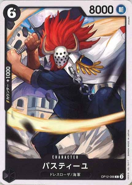 [OP_OP-12]バスティーユ【C】OP12-088