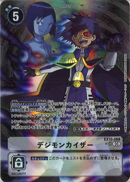 [EX-10]デジモンカイザー(パラレル★)【SR】EX10-068
