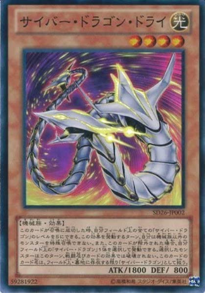 [SD26]サイバー･ドラゴン･ドライ(スーパーレア)SD26-JP002
