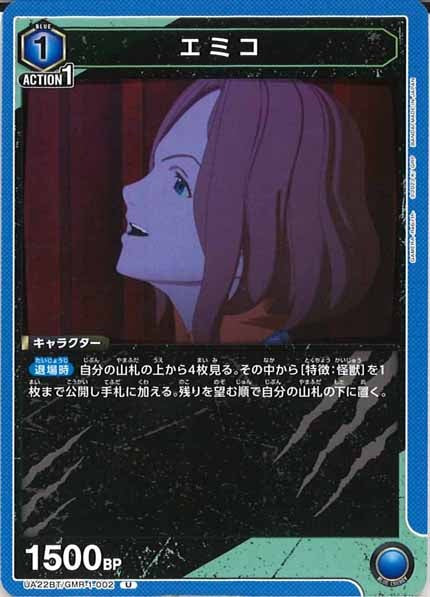 [UA22-BT]エミコ【U】UA22BT/GMR-1-002