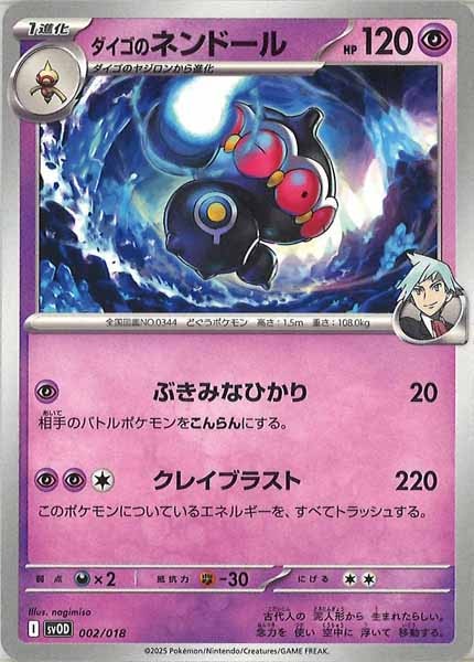 [SVOD]ダイゴのネンドール【No Mark】002/018