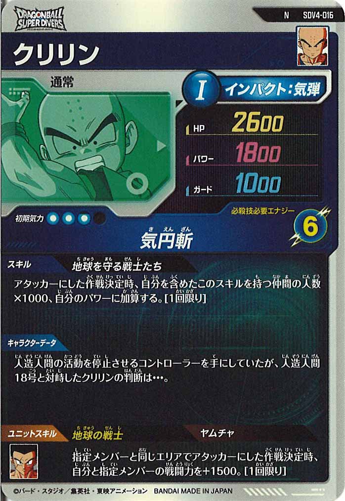 [DB_SDV4]クリリン【N】SDV4-016