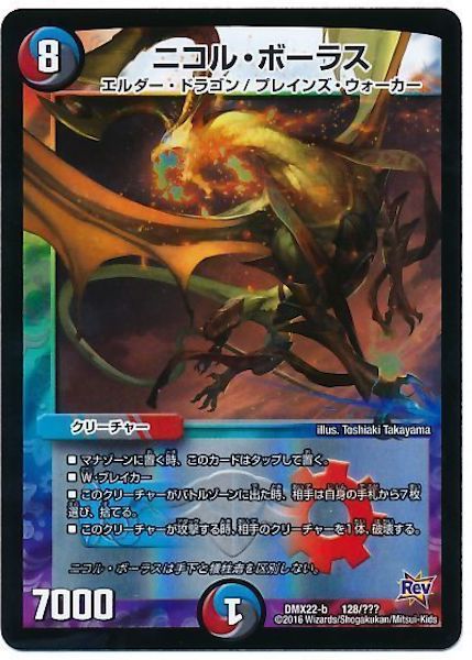 DMX-22]超ブラック・ボックス・パック - デュエルマスターズ トレカ