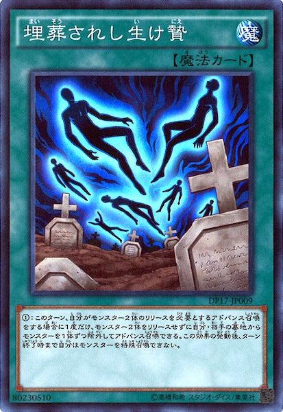 [DP17]埋葬されし生け贄(スーパーレア)DP17-JP009