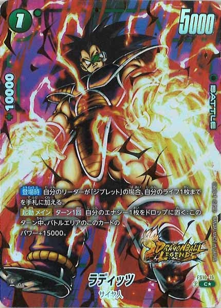 [FS10]ラディッツ(パラレル★)【C】FS10-16