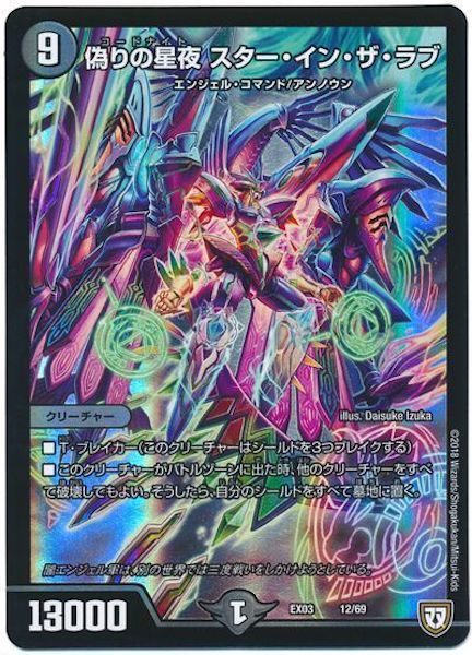 [DMEX-03]偽りの星夜 スター・イン・ザ・ラブ【P】12/69