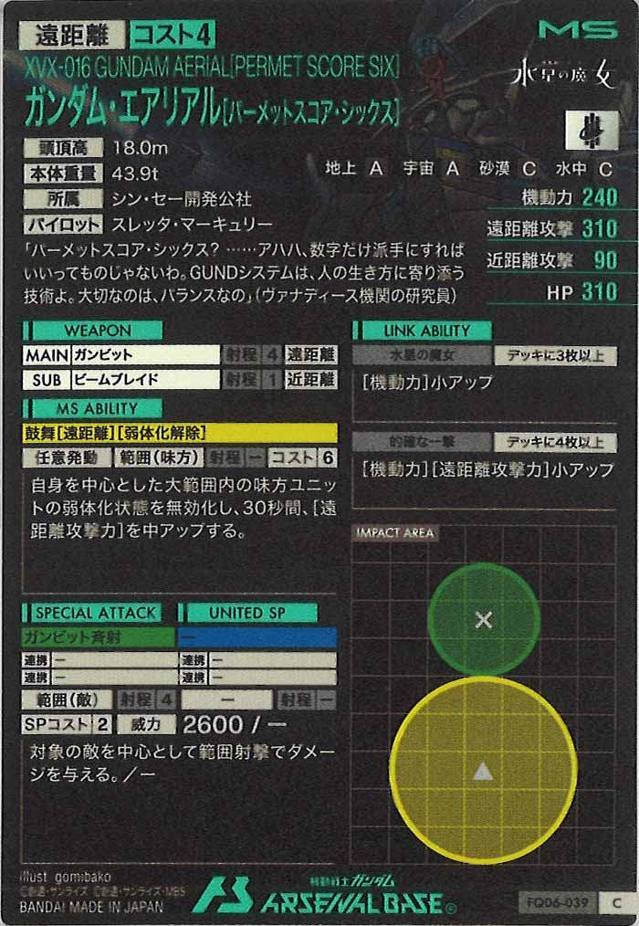 [FQ06]ガンダム・エアリアル[パーメットスコア・シックス]【C】FQ06-039