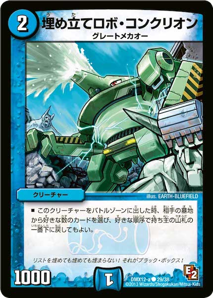 [DMX-12]埋め立てロボ・コンクリオン【C】29/38