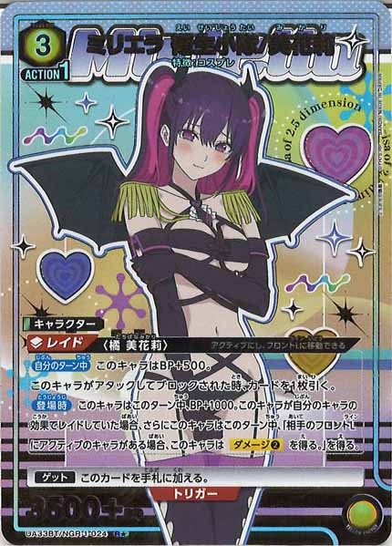 UA33-BT]ミリエラ 衛生小隊/美花莉(パラレル☆)【R】UA33BT/NGR-1-024