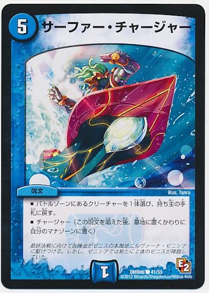 [DMR-06]サーファー・チャージャー【C】41/55
