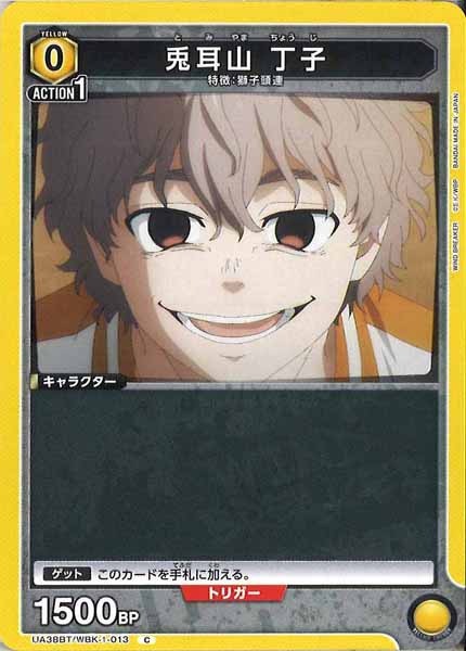 [UA38-BT]兎耳山 丁子【C】UA38BT/WBK-1-013