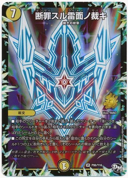 [PR-Y16]断罪スル雷面ノ裁キ【PR】P86/Y16