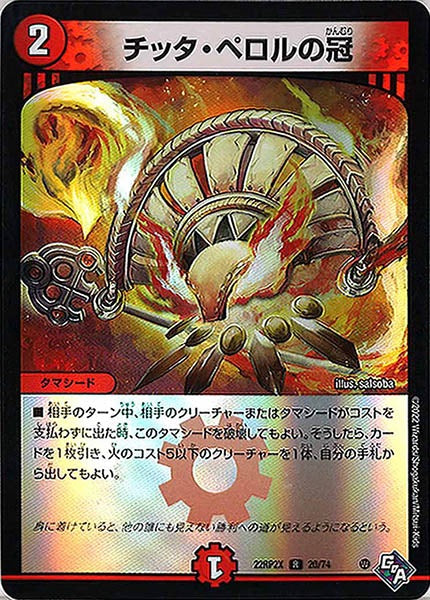 [DM22-RP2X]チッタ・ペロルの冠（ホイル加工）【R】20/74