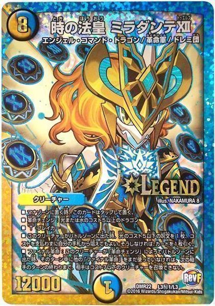 [DMR-22]時の法皇 ミラダンテXⅡ【SE】L3秘1/L3