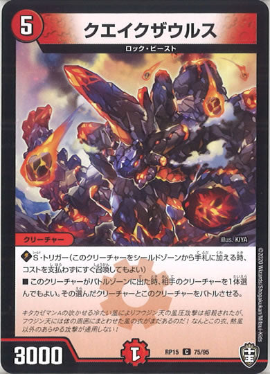 [DMRP-15]クエイクザウルス 【C】75/95